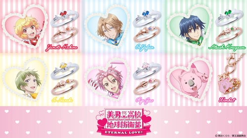 「美男高校地球防衛部ETERNAL LOVE！」コラボジュエリー　7/27（月）より受注開始！