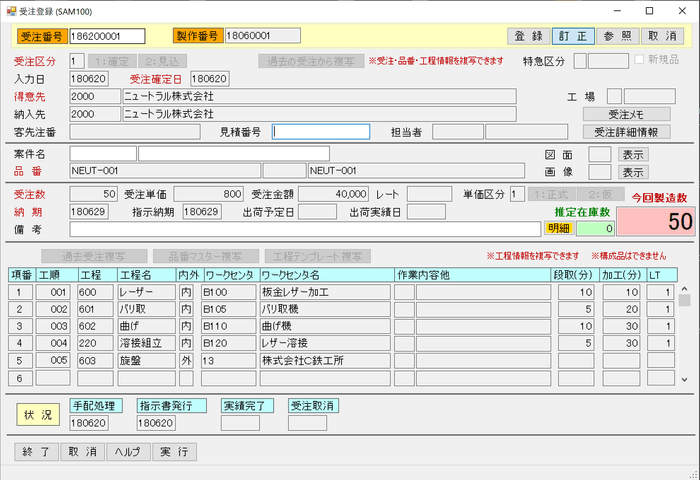 受注入力画面