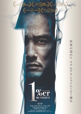 1%er ワンパーセンター(C)WiiBER All Rights Reserved.