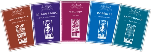 ピアノ・ソロ　いろいろなアレンジを楽しむ ハッピー・バースディ・トゥ・ユー／ピアノ・ソロ　いろいろなアレンジを楽しむ 主よ、人の望みの喜びよ／ピアノ・ソロ　いろいろなアレンジを楽しむ アヴェ・マリア／ピアノ・ソロ　いろいろなアレンジを楽しむ 私のお気に入り／ピアノ・ソロ　いろいろなアレンジを楽しむ アメイジング・グレイス