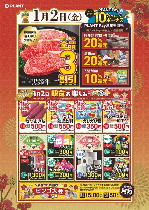 1月2日(金)イベント