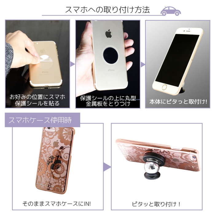 スマホへの取り付け方法