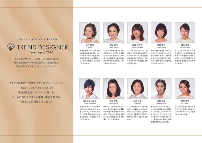 JNAトレンドデザイナー