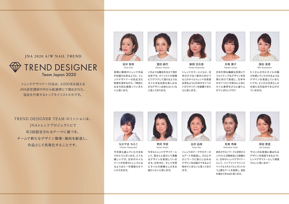 JNAトレンドデザイナー