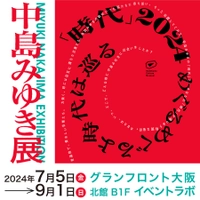 中島みゆき展大阪会場実行委員会（株式会社スパイライズ）