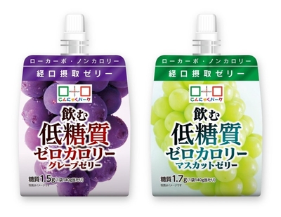 飲む低糖質ゼロカロリーゼリー（グレープゼリー、マスカットゼリー）