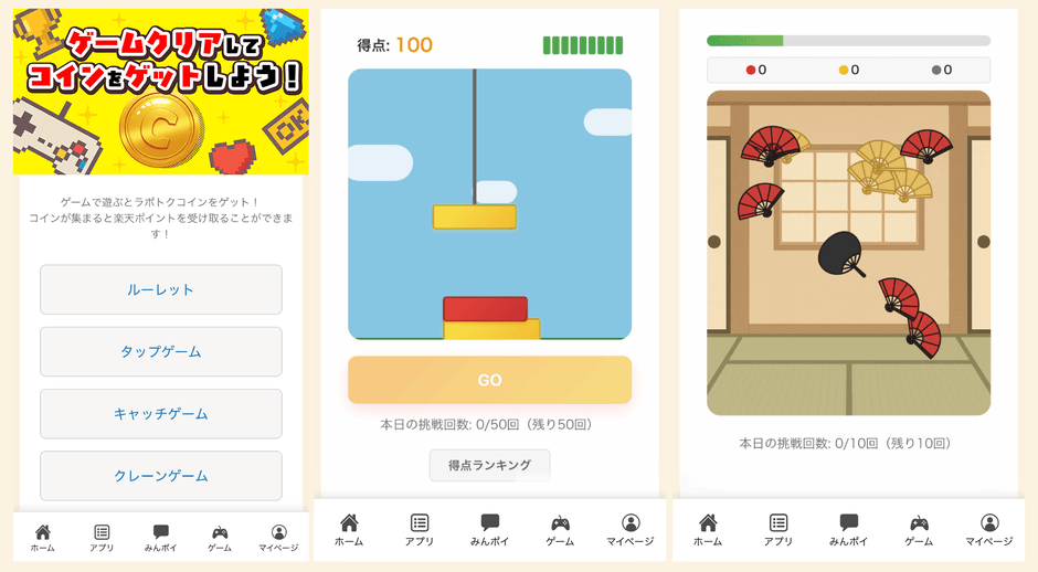 ラポトクのゲームコンテンツ