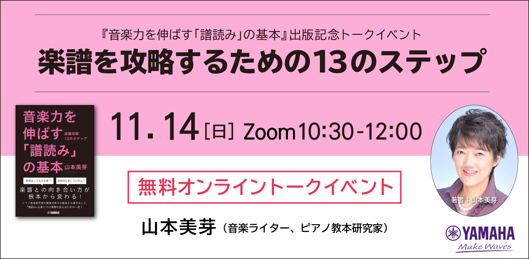 【無料オンラインイベント】 楽譜を攻略するための13のステップ 11月14日開催