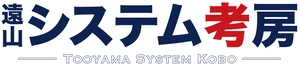 遠山システム考房