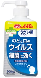 家庭やオフィスの感染対策に スマートハイジーン「うがい薬コロロ」新発売