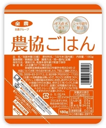 産地直送通販サイト「ＪＡタウン」で パックご飯の新商品「農協ごはん」を販売中！