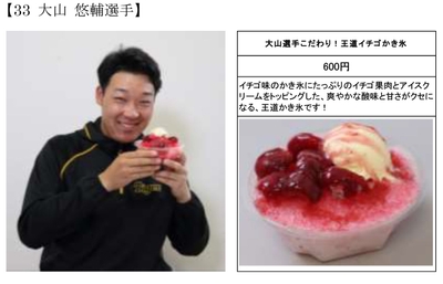 大山選手コラボ