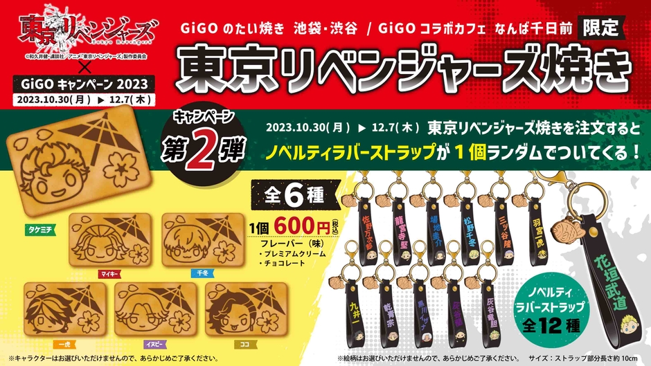 ▲第2弾 ノベルティ ラバーストラップ 全12 種（ランダム）