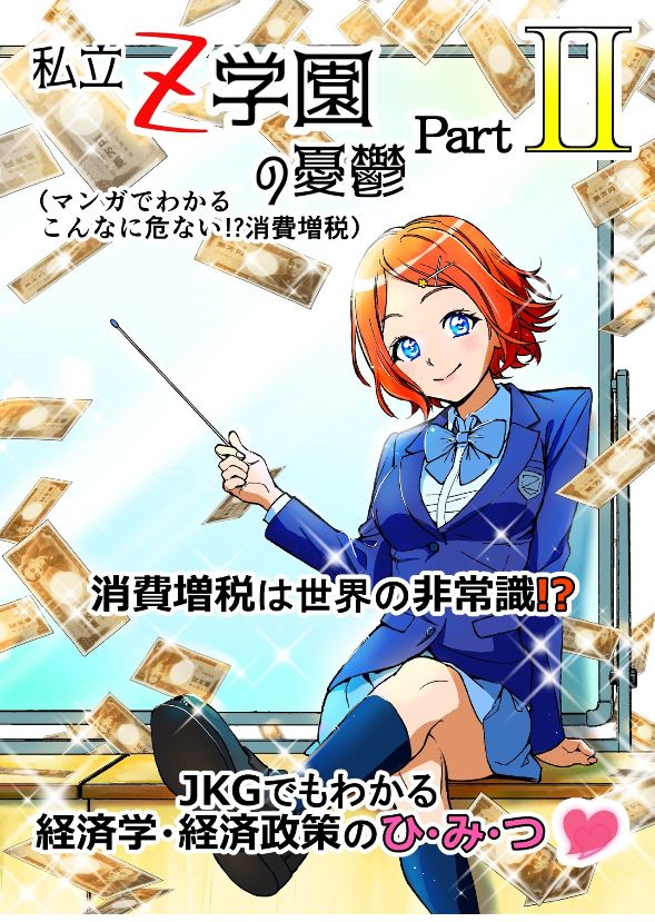 ⬛️消費増税後の経済学と経済政策を描く新作？
