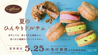 カファレル フレッドドルチェ