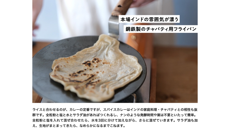 料理道具コンサルタント監修・スパイスカレー編 機能美に惚れ込む“男の料理道具”