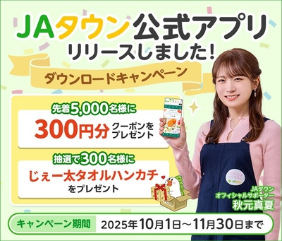 アプリリリースキャンペーン