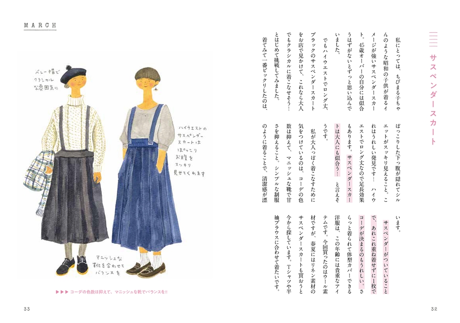 ぽっこりした下っ腹が隠れるサスペンダースカートは、シルエットがすっきり見えて大人にも似合う。