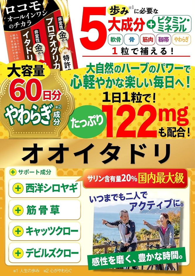 やわらぎ成分
