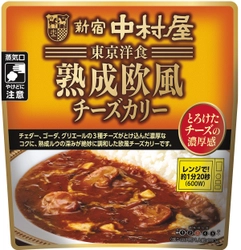 3種のチーズがとけ込んだ濃厚なコクと熟成ルウの深みが絶妙に調和した「東京洋食 熟成欧風チーズカリー とろけたチーズの濃厚感」2021年８月９日（月）新発売