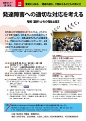 大阪で現役医師の母親が報告：「発達障害」連続セミナー開催　 広汎性発達障害と診断されたわが子／療育・特別支援教育へ提言