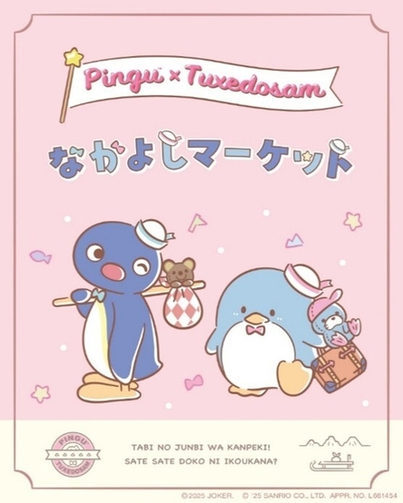 ピングー×タキシードサム なかよしマーケット