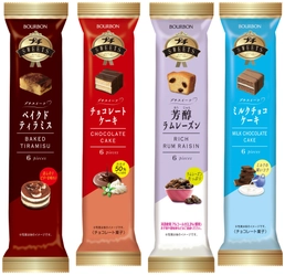 ブルボン、“プチSWEETS(スイーツ)”と “プチPRIME(プライム)”のシリーズを 3月16日(火)に新発売！
