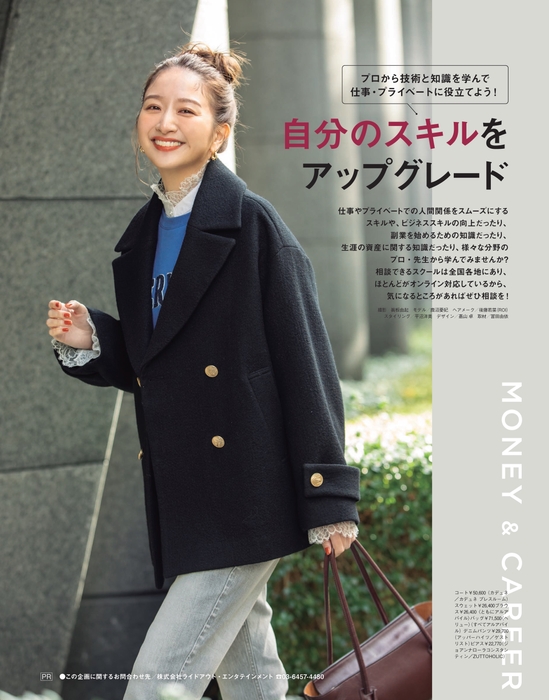 CLASSY.雑誌特集ページ