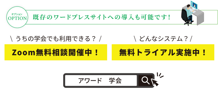 Zoom無料相談・無料トライアル実施中