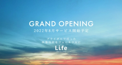 お葬式用メモリアルムービー作成サービス 「Memorial movie Life(メモリアルムービーライフ)」 サンプルムービーを6月13日(月)に公開