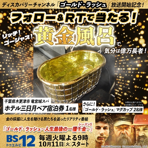 「黄金風呂」で億万長者気分！龍宮城スパ /ホテル三日月 （千葉県木更津市）ペア宿泊券1名様