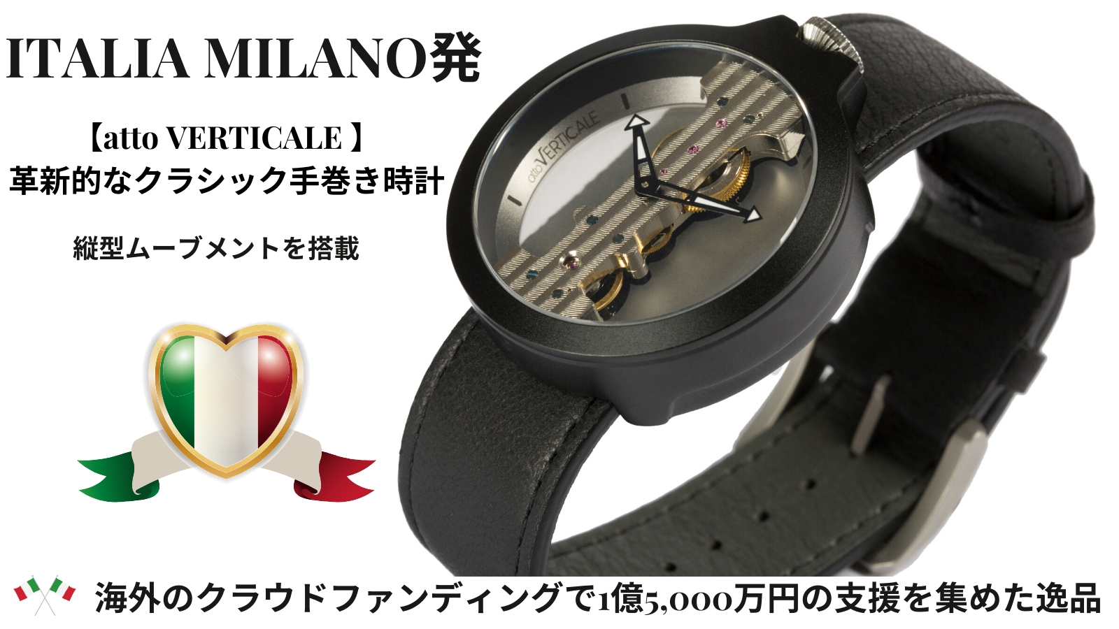 イタリア・ミラノの工業デザイナー作 革新的なクラシック【手巻き時計