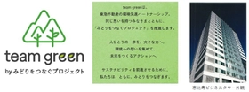 “都市“から共に「みどりをつなぐ」
内装建材の水平リサイクルをオフィス工事で実現