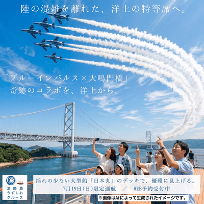 「日本丸」プレミアム・ビュー＆フォトクルーズ