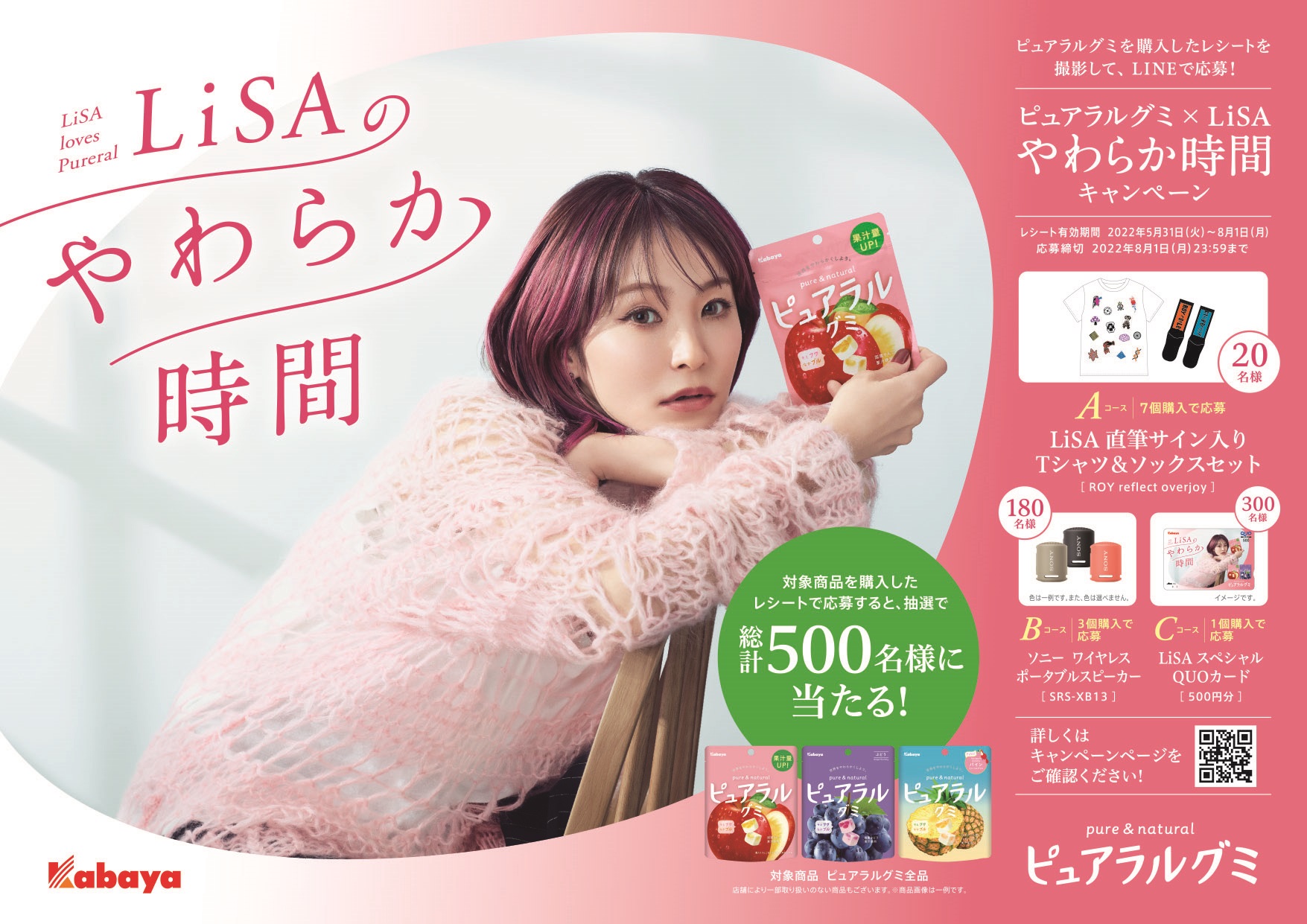 LiSAさんがピュアラルグミ アンバサダーに就任！ オリジナルグッズ等が