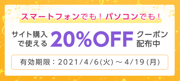 ぷりんと楽譜 リニューアル記念 楽譜ダウンロード購入で使える Offクーポン配布 Newscast