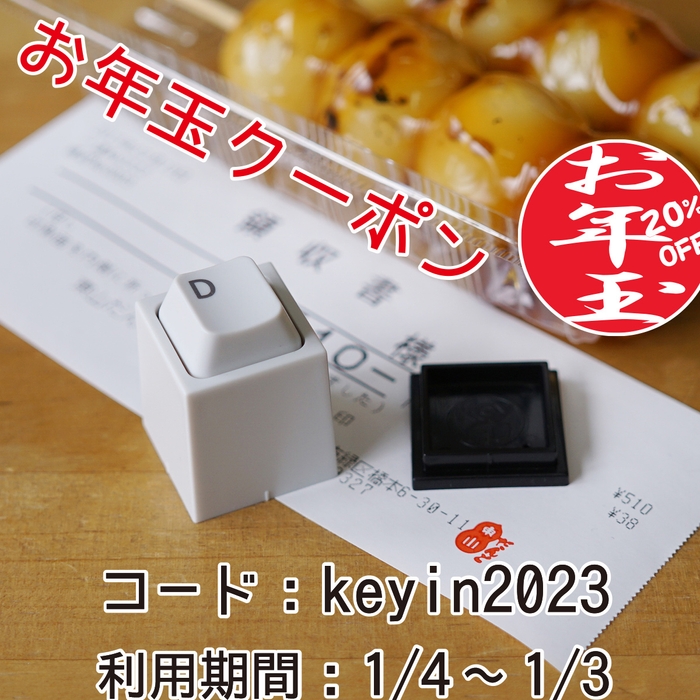 キー印[www.keyin.jp]お年玉(5)