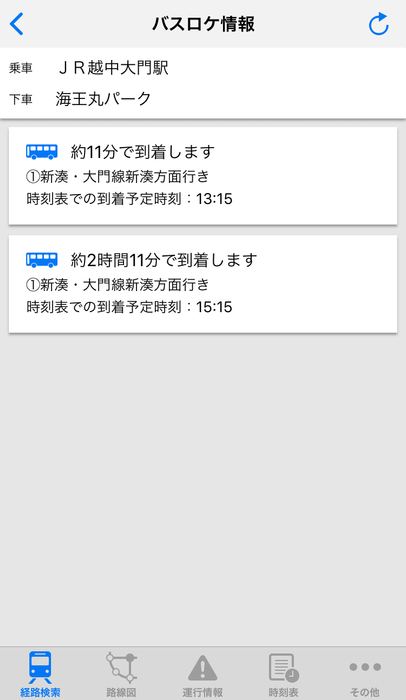 「駅すぱあと for iPhone」バスロケ情報画面