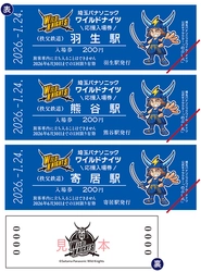 ラグビータウン熊谷で応援キャンペーン 「埼玉パナソニックワイルドナイツ応援入場券」1/24(土)から販売