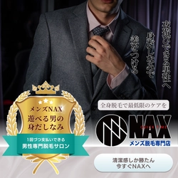 夜遊びをもっと楽しむために――メンズNAXの脱毛で"完璧な自分"を手に入れよう！