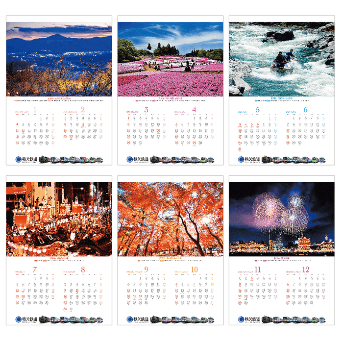 秩父路カレンダー イメージ3