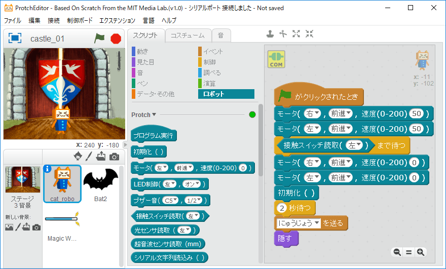 プログラミング画面