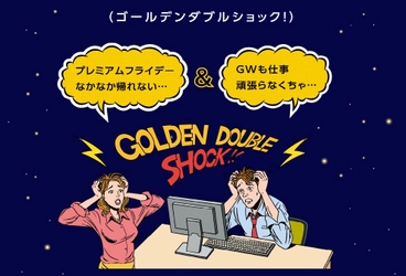 4月28日(金)はGW前のプレミアムフライデー！ だけど早く帰れない！休めない！そんなダブルでショックな人を ピザハットがお得な「W(ダブル)夜割」キャンペーンで応援します