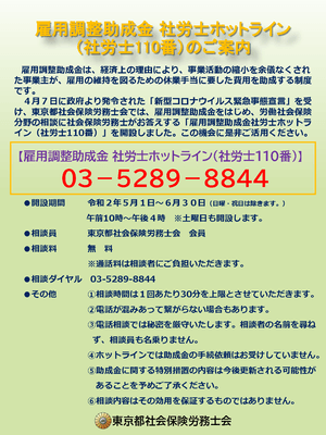 社労士ホットラインのご案内