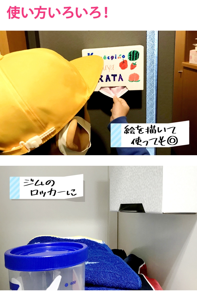 お絵描きしてぼく専用!ジムのロッカーにも