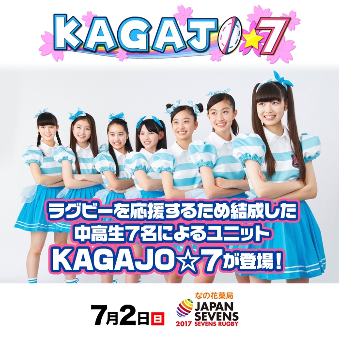 KAGAJO☆7が登場！