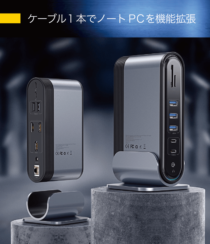 ノートPCをケーブル1本で機能拡張できる、 17のポートを装備した