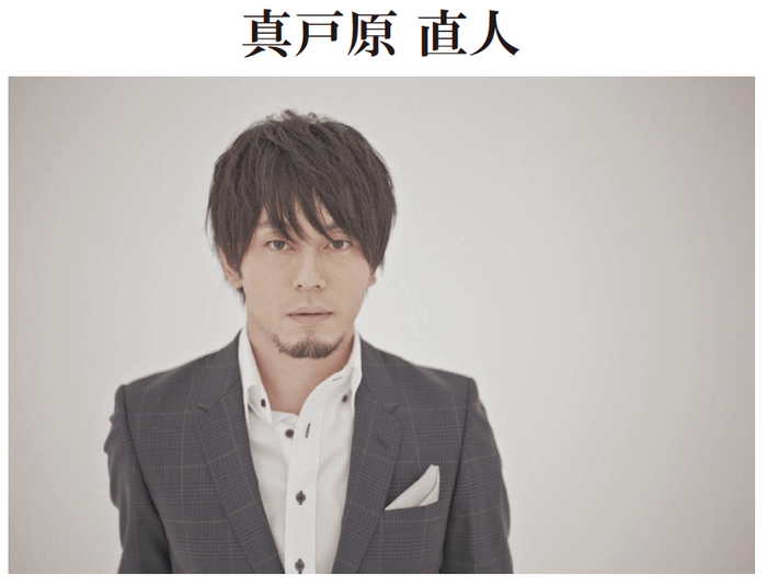 ゲスト出演「真戸原直人」氏