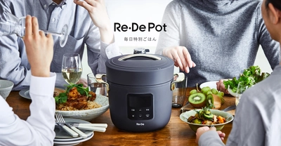 “たった25分で「毎日特別ごはん」” 電気圧力鍋「Re・De Pot（リデ ポット）」を 5月21日より販売開始！