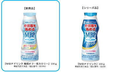 骨密度を高めるMBP(R)を配合した機能性表示食品 『ＭＢＰドリンク 糖類オフ・低カロリー』100ｇ